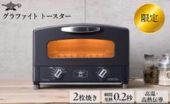 新品未開封アラジン グラファイトグリル&トースター ブラック AGT-G13BK Amazon | Aladdin (アラジン) 新グラファイト グリル