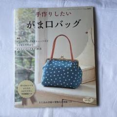 がま口 本 型紙の中古 未使用品を探そう メルカリ がま口 本 型紙の中古 未使用品を探そう メルカリ