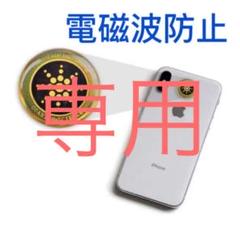 電磁波防止シール 遮断ステッカー シート クァンタムシールド