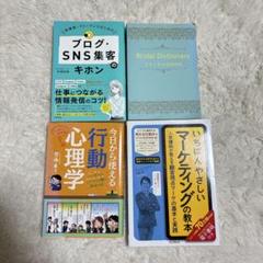 実用書4冊セット ビジネス・経済
