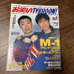2025年最新】お笑いtyphoon! Japanの人気アイテム - メルカリ