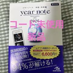 くまきち　year note 2026 内科・外科編 第35版 うのにもお得な情報満載！ イヤーノート 第35版 内科・外科編