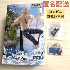 美品】呪術廻戦 五条悟 フィギュア セガラッキーくじ ラスト