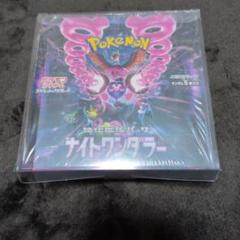 未開封シュリンク付き ポケモンカードゲーム ナイトワンダラー