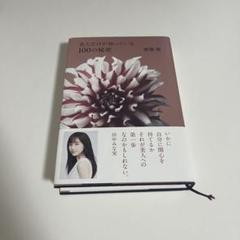 美人だけが知っている100の秘密