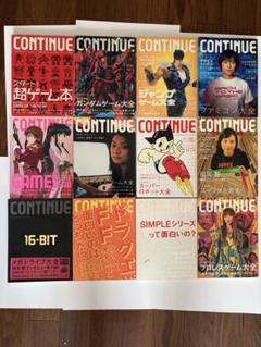 ゲーム雑誌『コンティニュー』19種20冊 Amazon.co.jp: コンティニュー vol.20 : 本