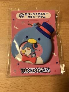はぴだんぶい当りくじ 缶バッジ＆ホルダー タキシードサム