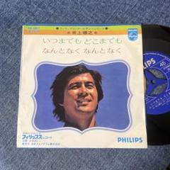 2025年最新】井上順cdの人気アイテム - メルカリ