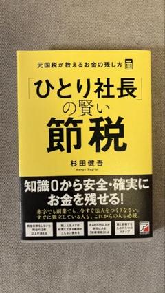 社長の賢い節税 社長の賢い節税 | 日本経営合理化協会