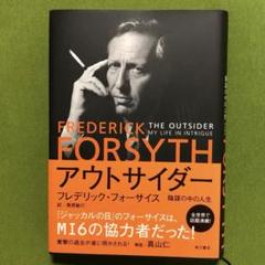 ザ・フォックス」フレデリック・フォーサイス [角川文庫（海外