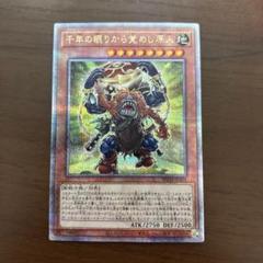 削除予定】遊戯王 千年の眠りから覚めし原人 25th クオシク