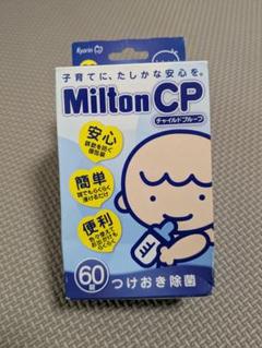 Milton CP ミルトン 51錠
