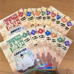 歴史授業の裏話 ネタ本 ディアゴスティーニ 週刊 ビジュアル