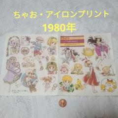 【貴重/レア】 ちゃお 昭和 平成初期 付録 セット 貴重 】 ちゃお 昭和 平成初期 付録 セット