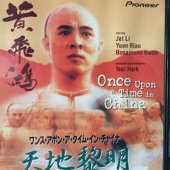 【廃盤】ワンス・アポン・ア・タイム・イン・チャイナ～天地激震('90香港) ワンス・アポン・ア・タイム・イン・チャイナ 天地激震 中古DVD