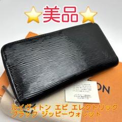 鑑定済 ルイヴィトン エピ エレクトリック ジッピーウォレット