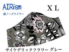 サイケデリックフラワー 花柄 グレー インナーマスク エアリズム 花柄 XL