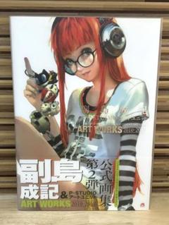 副島成記 ART WORKS ペルソナ 61qOOBH3C1L._UF350,350_QL50_.jpg
