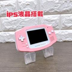 【GBA】ゲームボーイアドバンス IPSカスタム