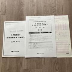 2025年最新】TAC 公認会計士 短答直前答練の人気アイテム - メルカリ