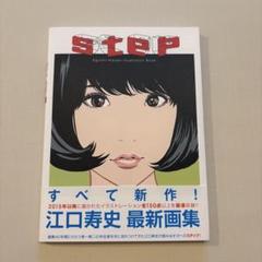2025年最新】江口寿史 stepの人気アイテム - メルカリ