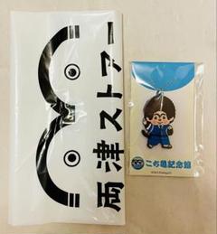 両津勘吉　モンチッチ こち亀記念館 ぬいぐるみ　ラバーマスコット　セット こち亀記念館 両津勘吉モンチッチ ラバーマスコット セット