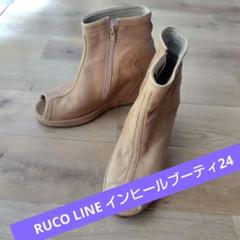 RUCO LINE オープントゥ ブーティ　インヒール　24センチ定価32000