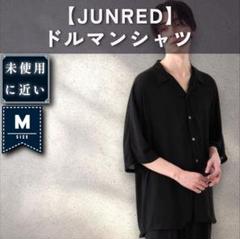 【未近：JUNRED】ビッグシルエット ドルマンシャツ　「M：ブラック」