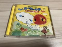 オペレッタの台本、CD オペレッタCD ｜ 乳幼児教育研究所
