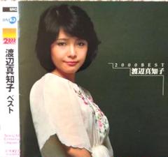 2025年最新】渡辺真知子 cdの人気アイテム - メルカリ