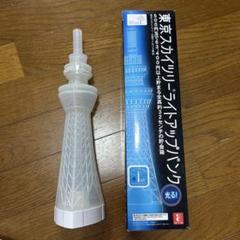 スカイツリー 貯金箱 ライトアップ バンク