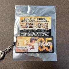 泉口友汰　ジャイアンツ　フォトキーホルダー　ランダムのサムネイル