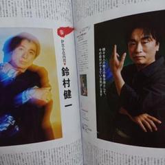 鈴村健一 関智一 TVガイド 切り抜き 不死川実弥 伊黒小芭内 鬼滅