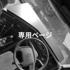 【激安アウトレット!】 あー様専用】フロントテーブル【ブラックレザー】 - メルカリ パーツ