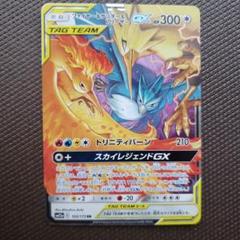 PSA9 ファイヤー&サンダー&フリーザーGX SR スカイレジェンド 060 PSA9鑑定済〕ファイヤー＆サンダー＆フリーザーGX(SA)【SR】{060