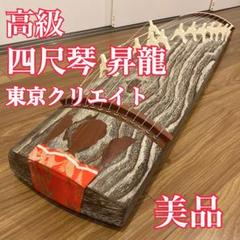 2025年最新】#四尺琴の人気アイテム - メルカリ