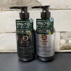 スカルプDオーガニック5スカルプシャンプーオイリー&パックコンディショナー
