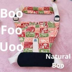 【値下】Naturals Boo 抱っこ紐 動物柄　ナチュラルブー　ブーフーフー