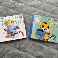 【絵本】こどもチャレンジ しまじろう非売品絵本 2冊セット⑤ハナチャン体験版あり