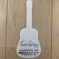 小田和正 2025 みんなで自己ベスト!！ フライングギター みんなで自己ベスト!! 小田和正 落下物 2025年 ギター型