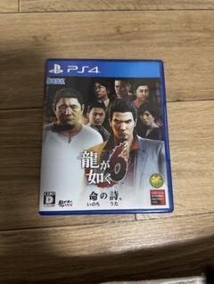龍が如く6 命の詩。 PS4