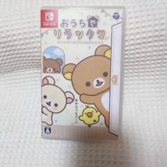 おうちでリラックマ Nintendo Switch