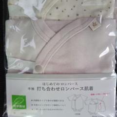 新品★星柄前開きロンパース肌着とハンカチガーゼセット