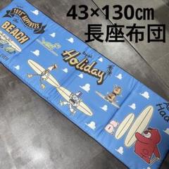 新品　トイストーリー　可愛い長座布団　ディズニー　ピィクサー