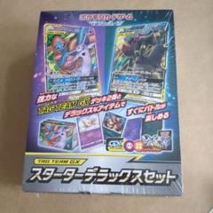 2025年最新】ポケモンカードゲーム スターターデラックスセット
