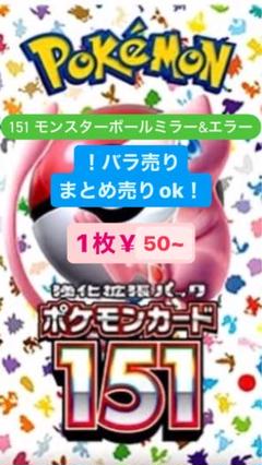 即購入→写真2枚目　【バラ売り可】151 モンスターボールミラー　エラー　ポケカ ピカチュウ ポケモンカード151 モンスターボールミラー エラー
