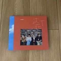 沈丁花（初回生産限定盤B）