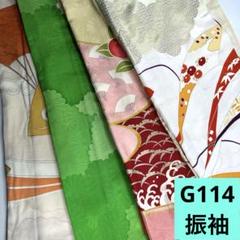 G114☆送料込み❣️ 振袖 着物 4枚 まとめ売り❣️ - メルカリ