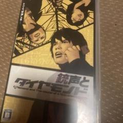 銃声とダイヤモンド
