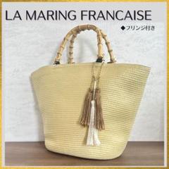 LA MARING FRANCAISE バンブーハンドル フリンジ かごバッグ